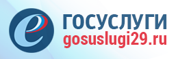 Госуслуги Архангельской области